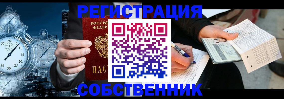 временная регистрация собственник в Каменск-Уральске