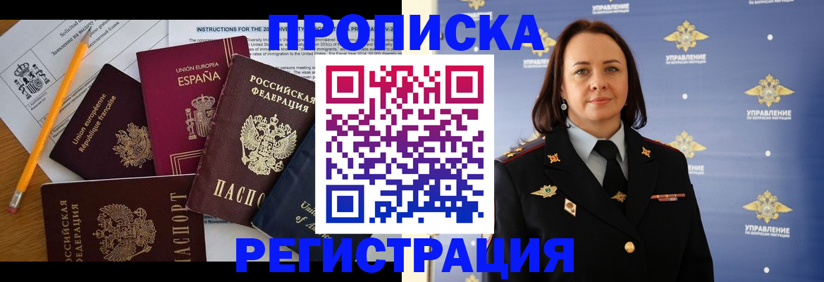 прописка от собственника в Каменск-Уральске