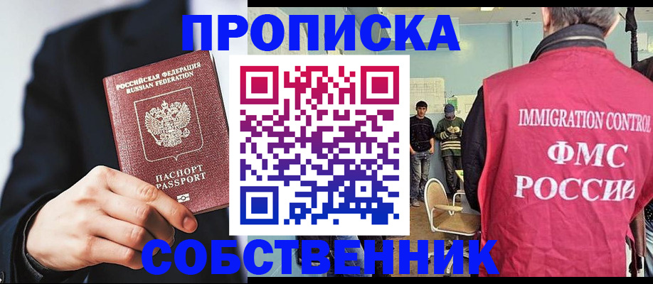 прописка от собственника в Каменск-Уральске